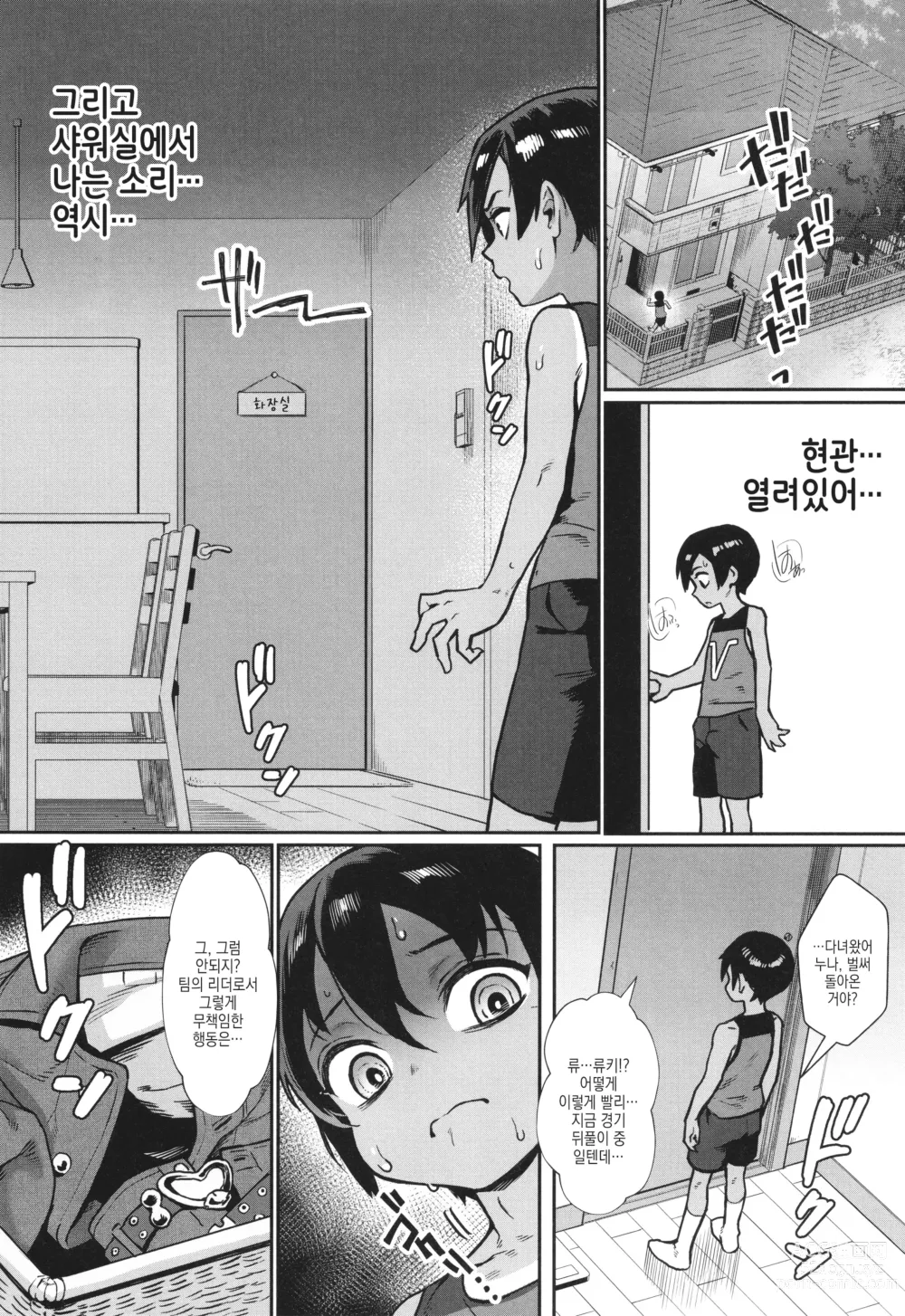 Page 163 of manga 소년이 어른이 되는 여름