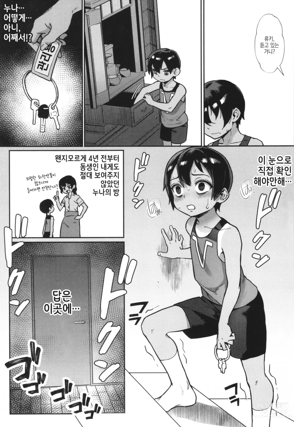 Page 164 of manga 소년이 어른이 되는 여름