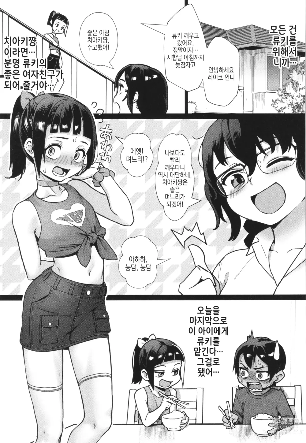 Page 179 of manga 소년이 어른이 되는 여름