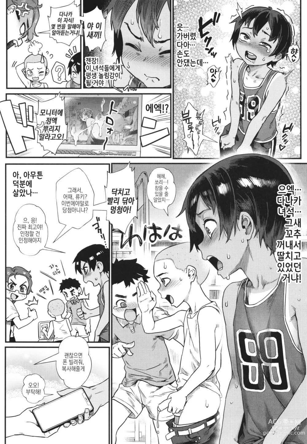 Page 20 of manga 소년이 어른이 되는 여름