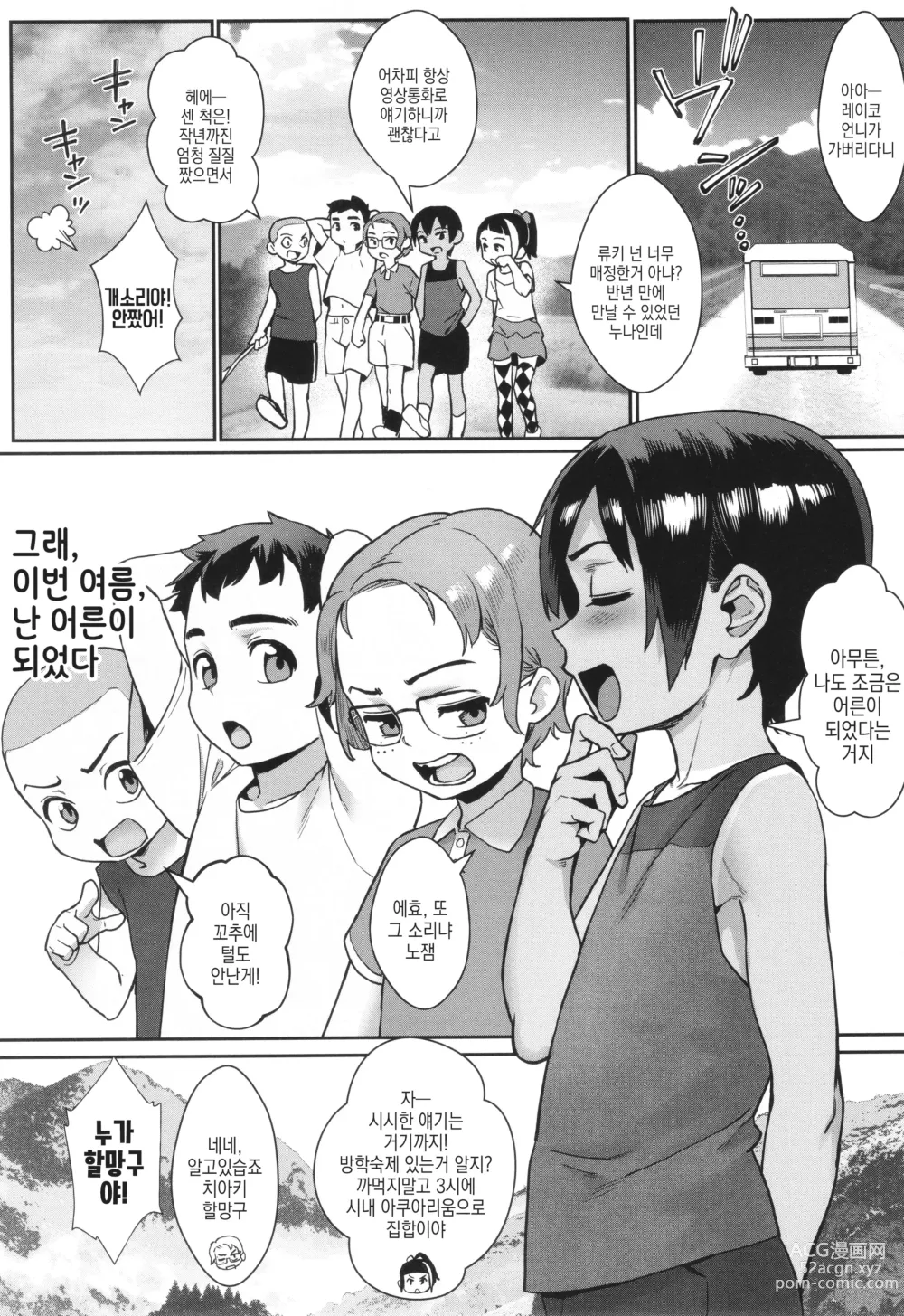 Page 226 of manga 소년이 어른이 되는 여름