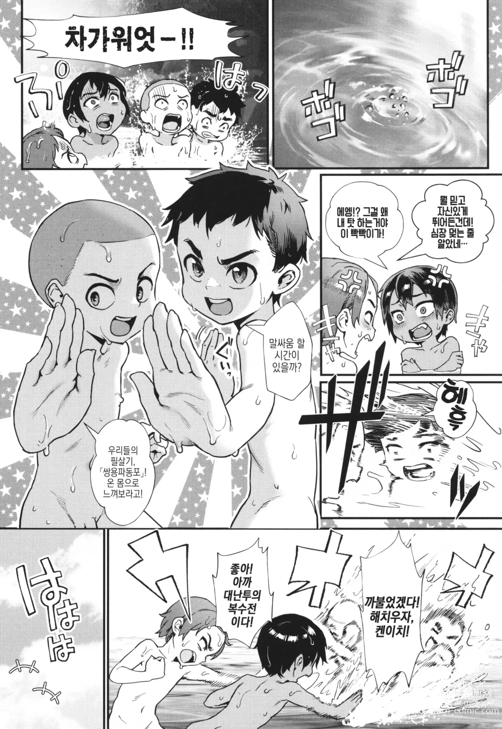 Page 59 of manga 소년이 어른이 되는 여름