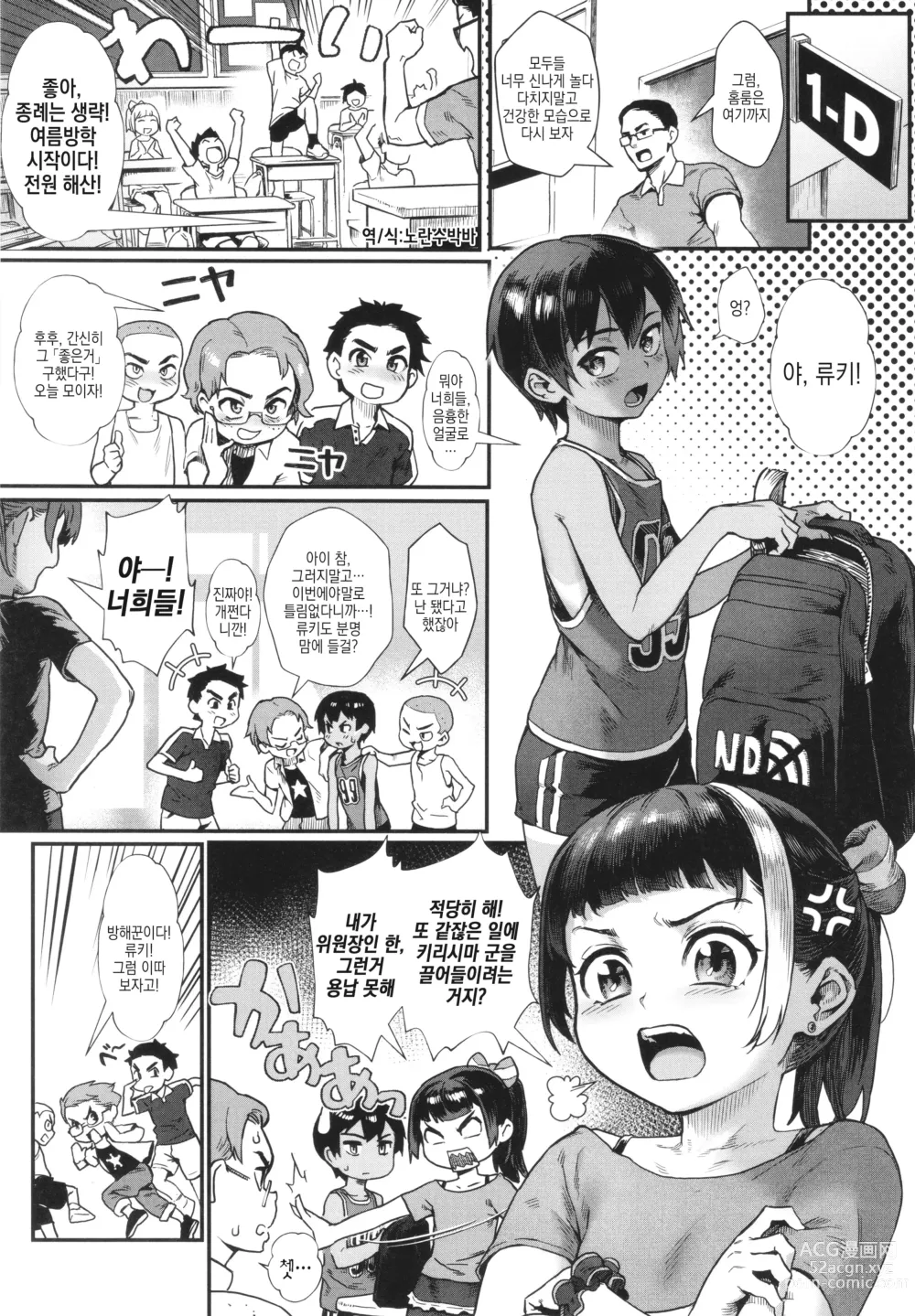 Page 7 of manga 소년이 어른이 되는 여름