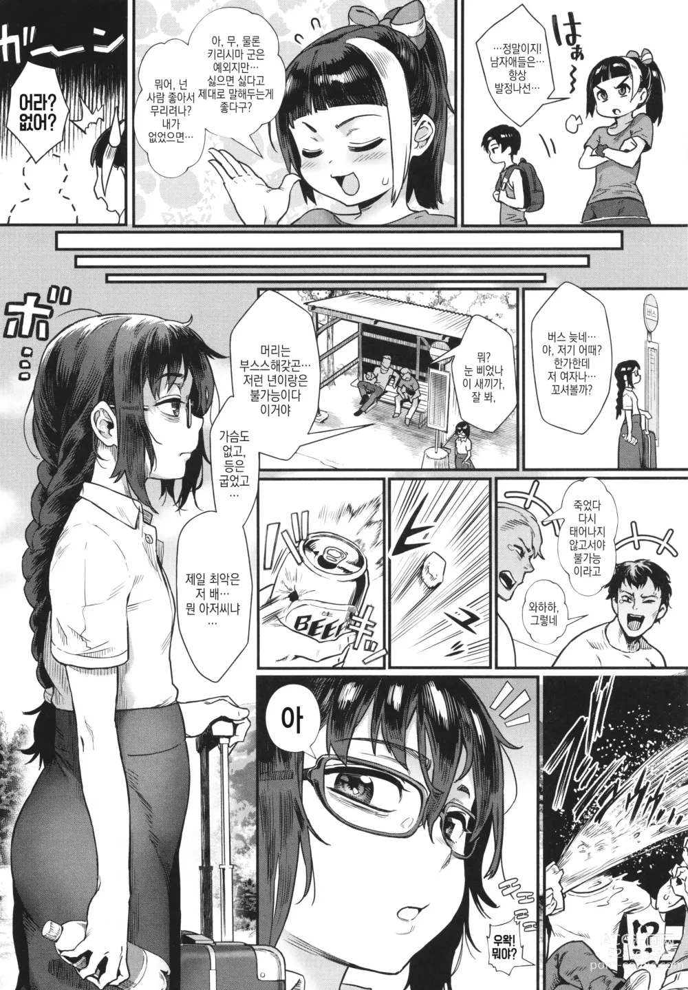 Page 8 of manga 소년이 어른이 되는 여름