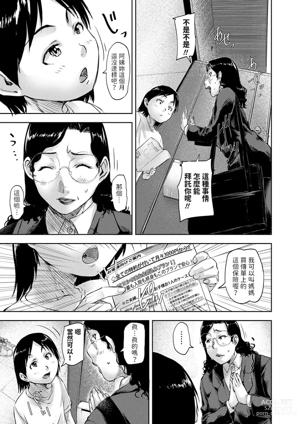 Page 3 of manga Sei Rusu Lady