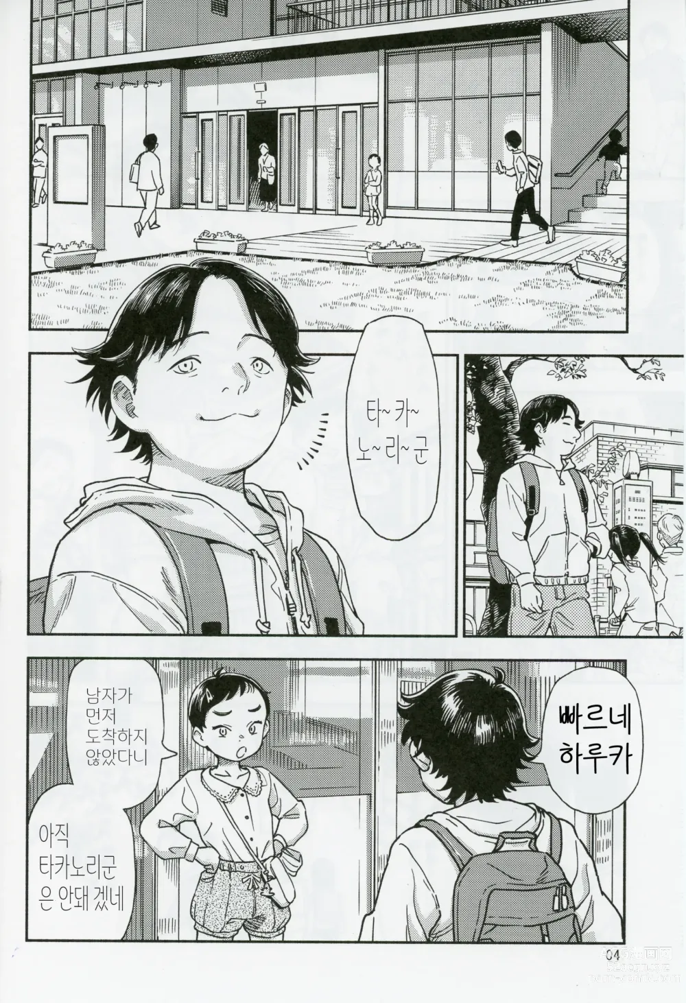 Page 3 of doujinshi 방과 후 도서관에