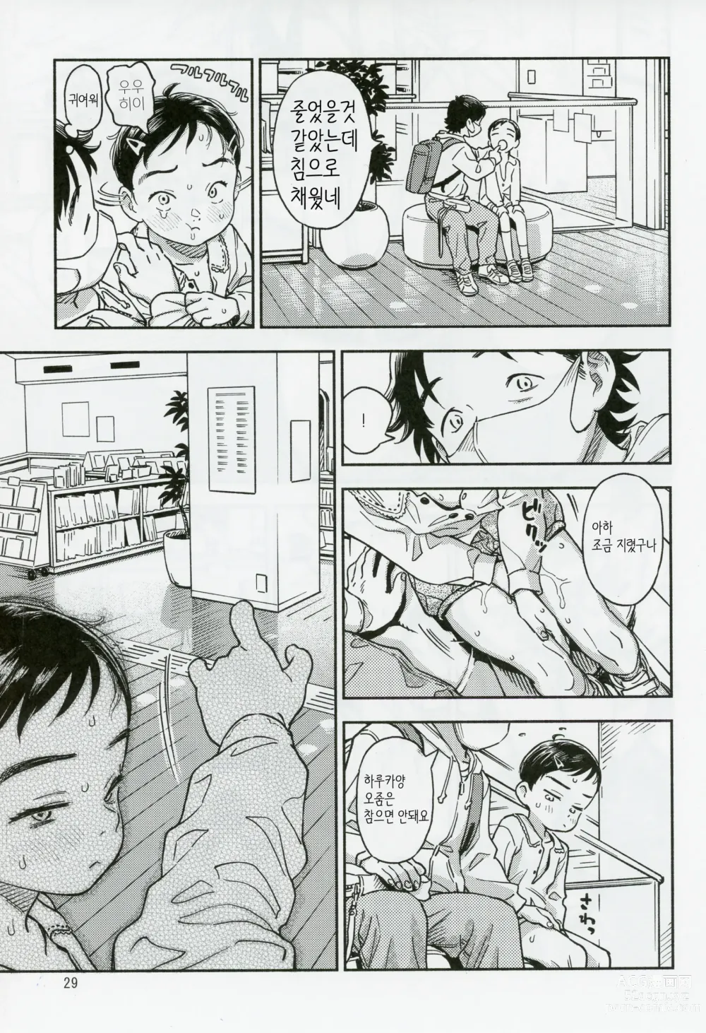 Page 28 of doujinshi 방과 후 도서관에