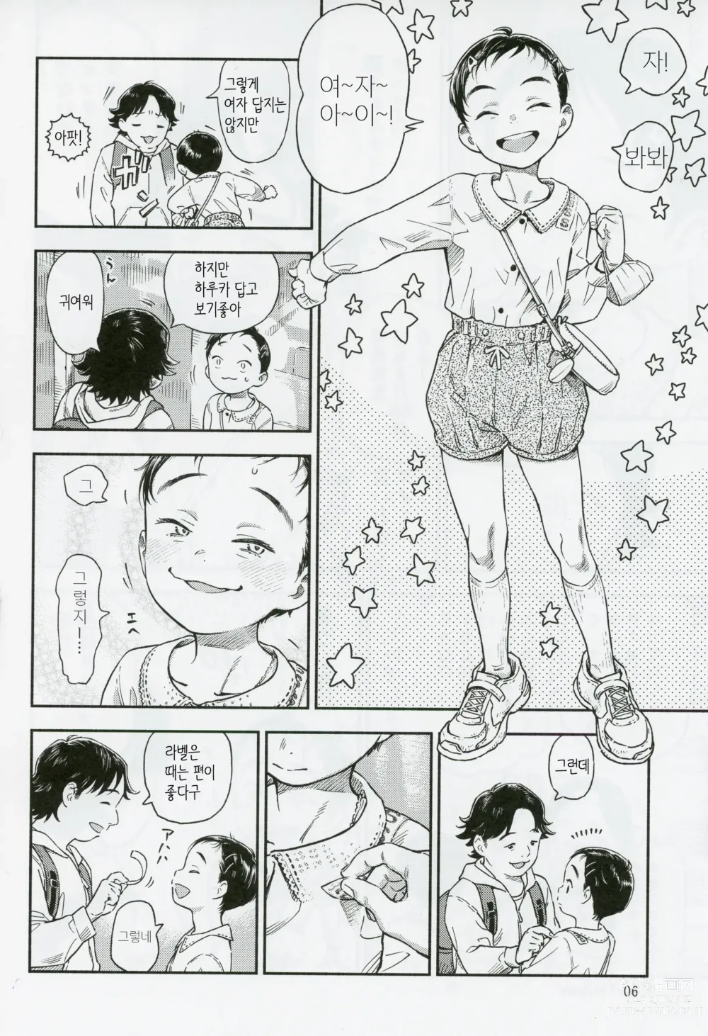 Page 5 of doujinshi 방과 후 도서관에