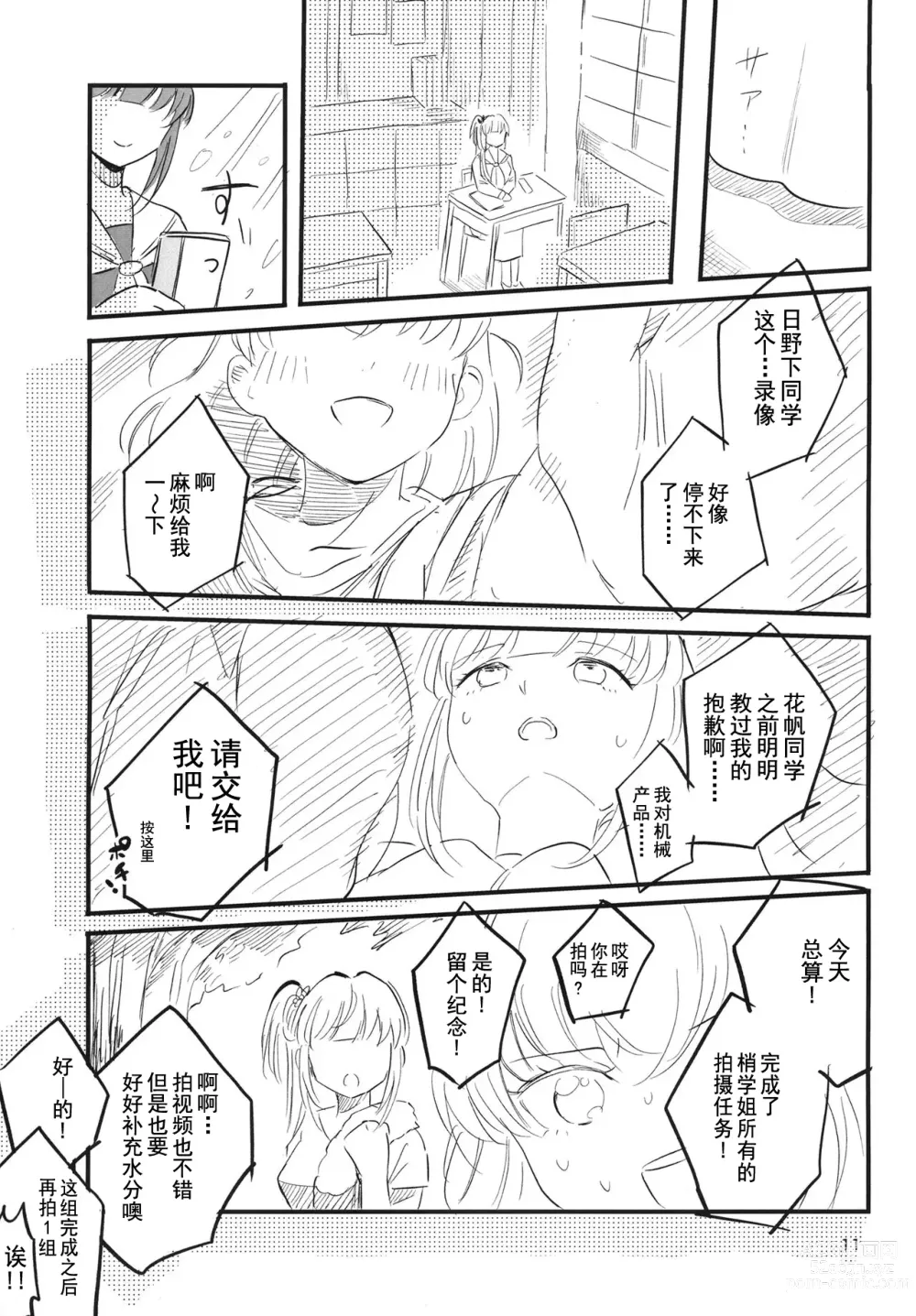 Page 12 of doujinshi AF - Auto Focus