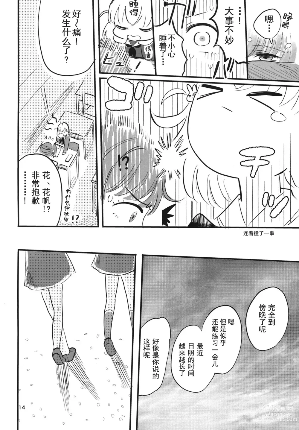 Page 15 of doujinshi AF - Auto Focus