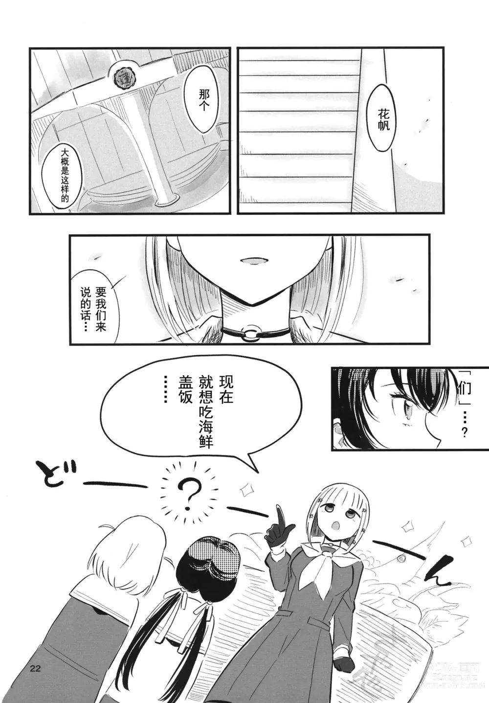 Page 23 of doujinshi AF - Auto Focus