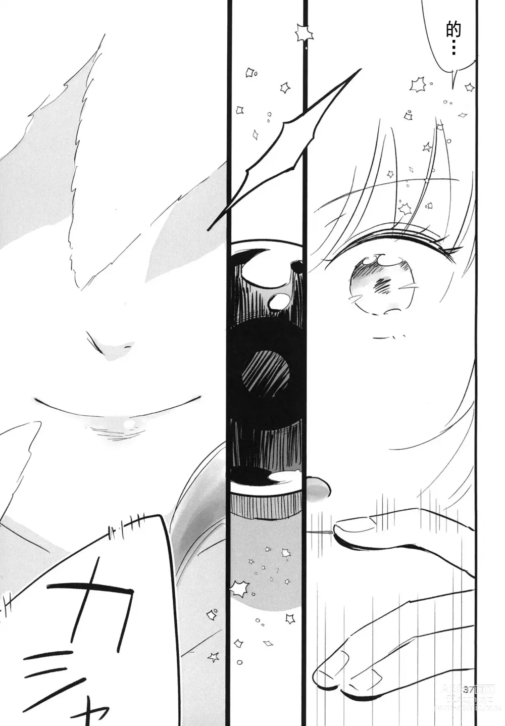 Page 38 of doujinshi AF - Auto Focus