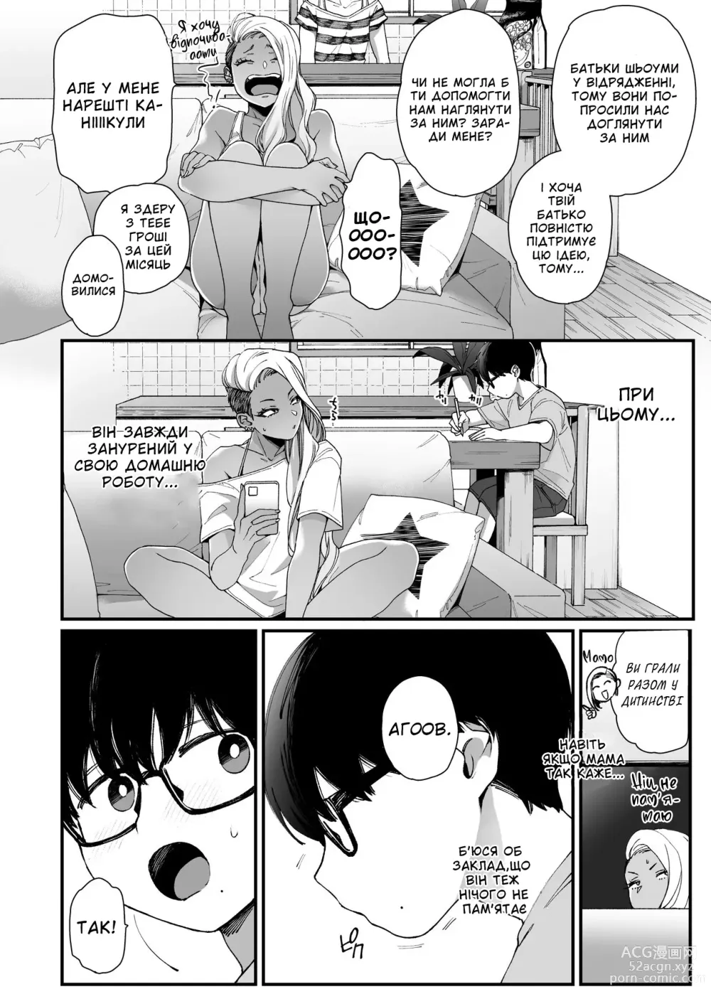 Page 3 of doujinshi Називати мене милою не справедливо