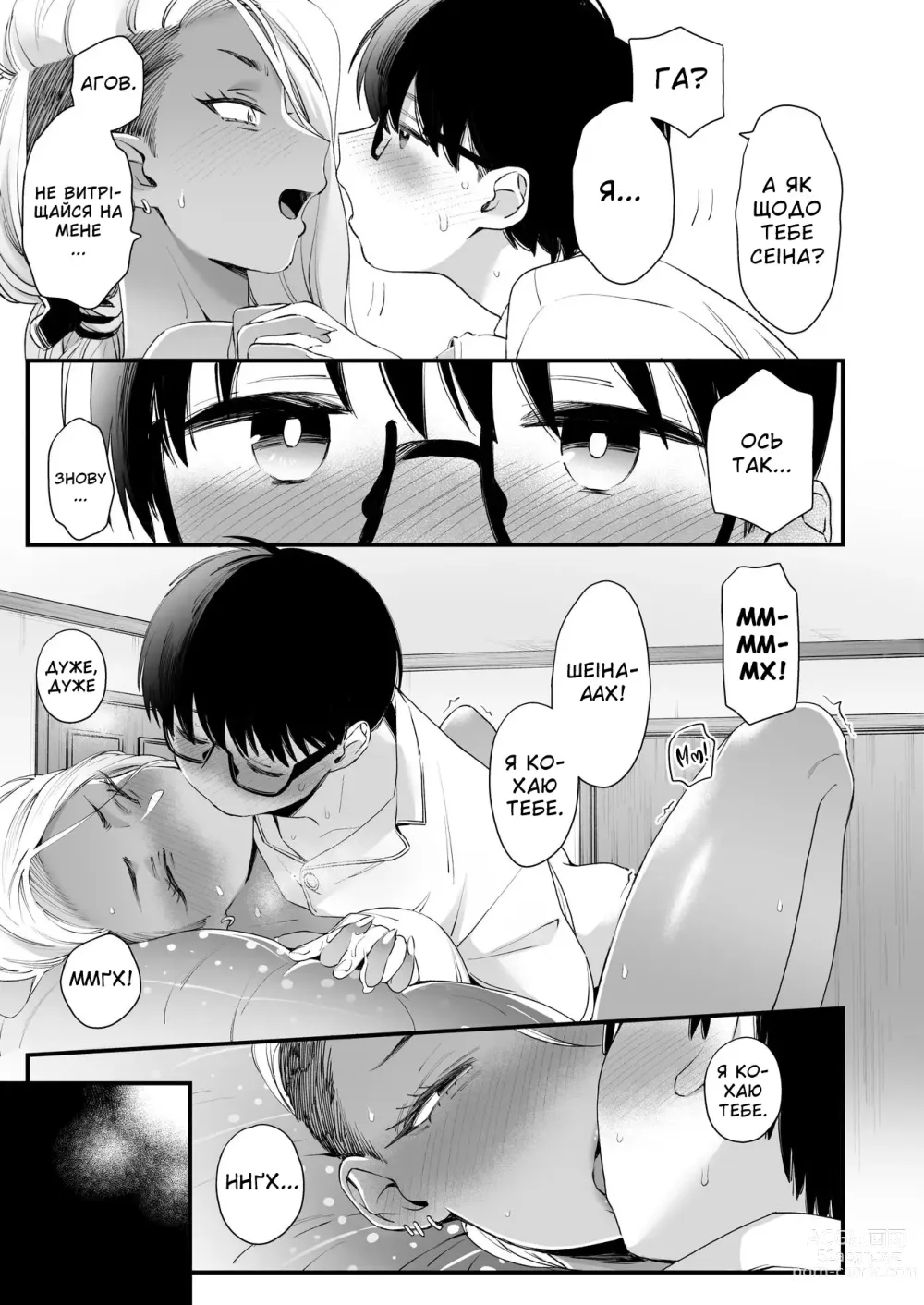 Page 22 of doujinshi Називати мене милою не справедливо