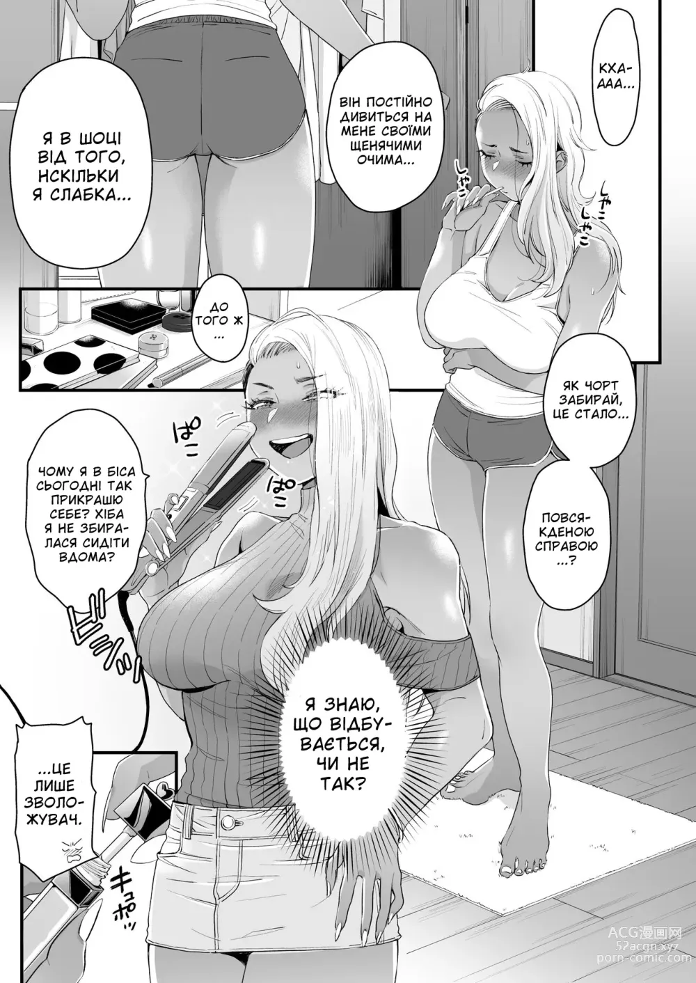 Page 24 of doujinshi Називати мене милою не справедливо