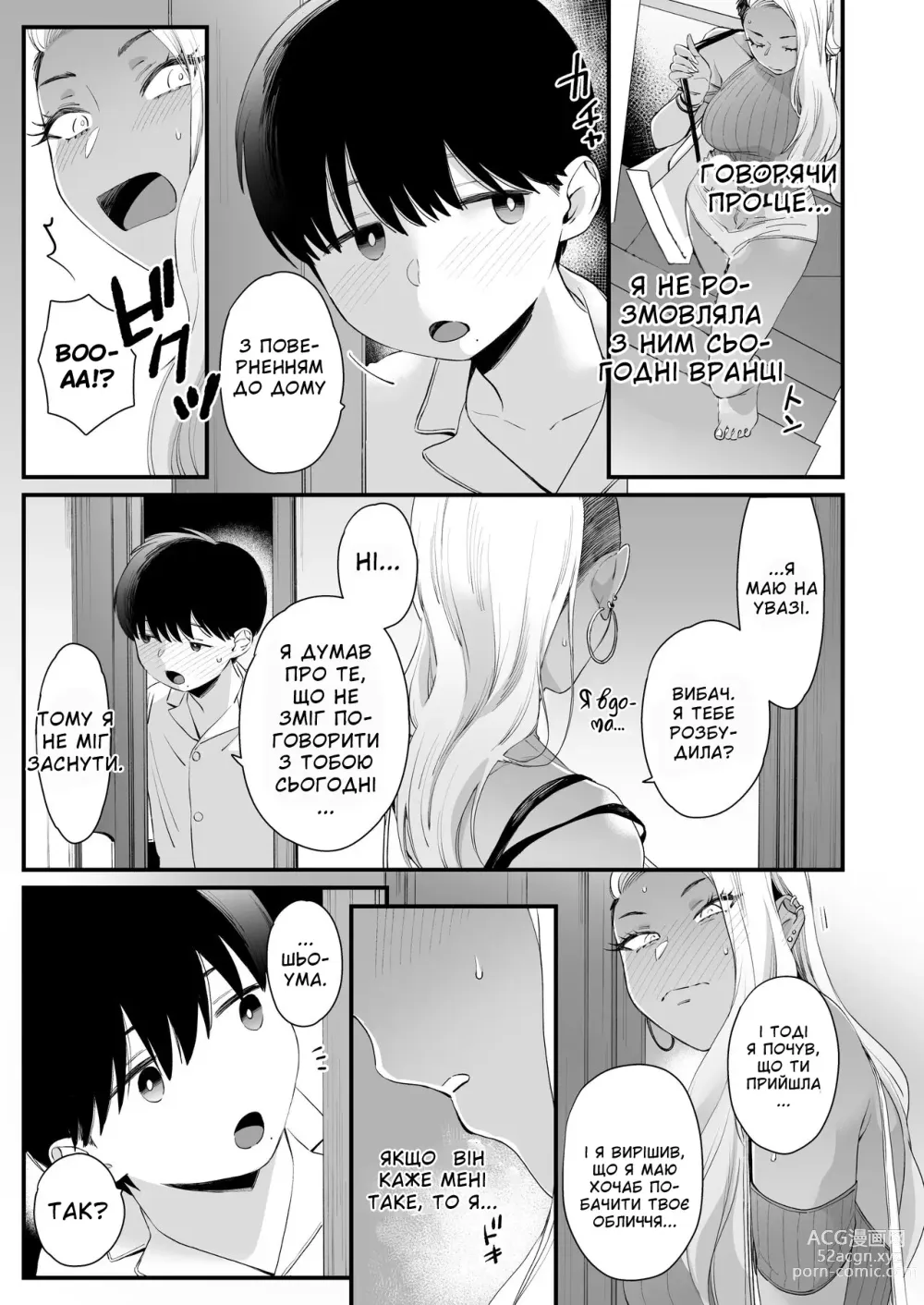 Page 28 of doujinshi Називати мене милою не справедливо