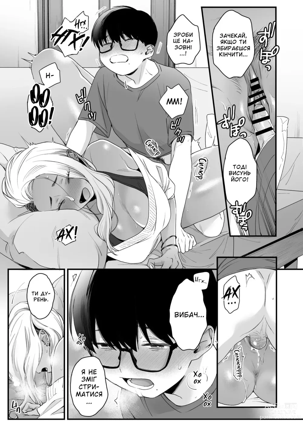 Page 38 of doujinshi Називати мене милою не справедливо