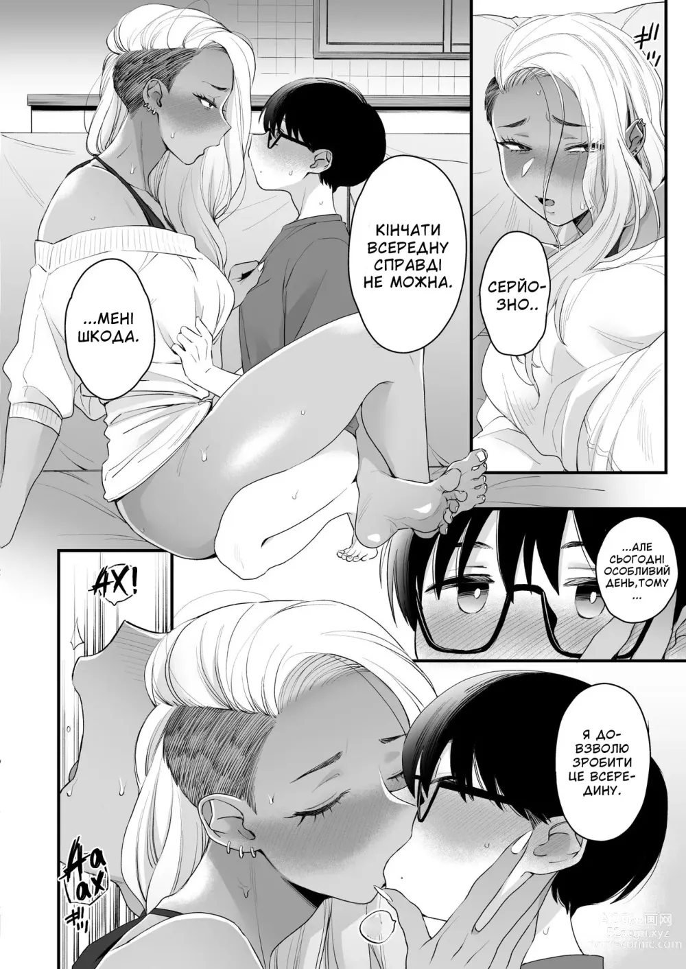 Page 39 of doujinshi Називати мене милою не справедливо