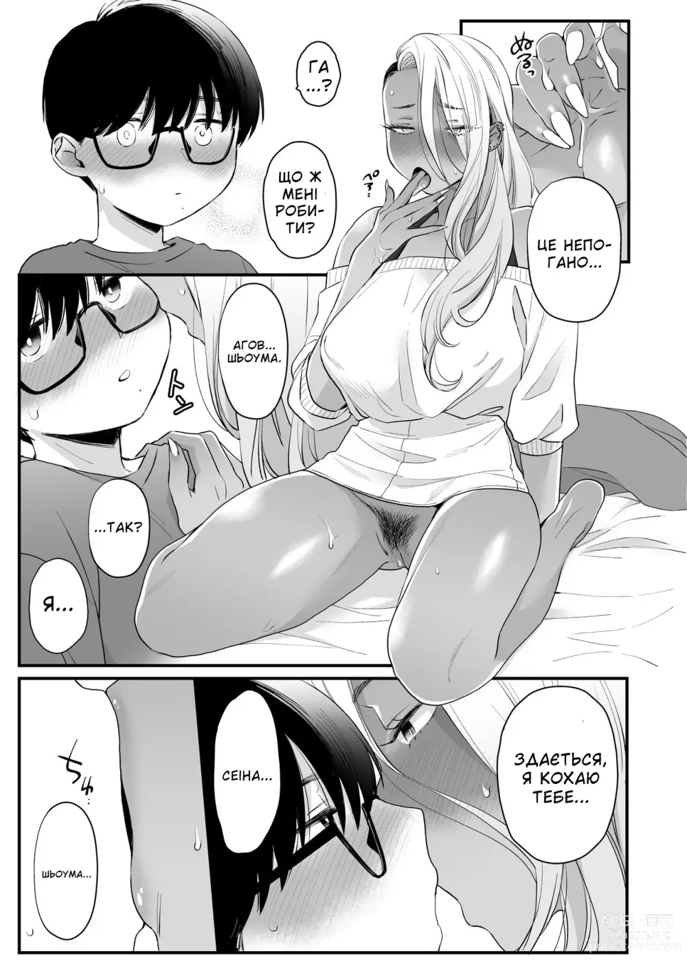 Page 50 of doujinshi Називати мене милою не справедливо