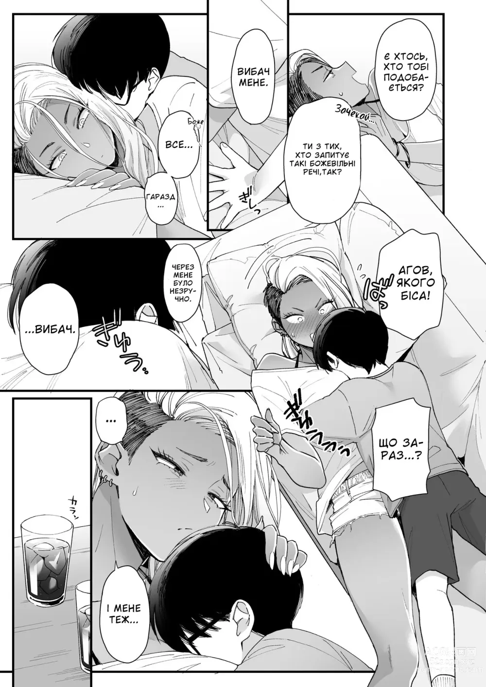 Page 10 of doujinshi Називати мене милою не справедливо