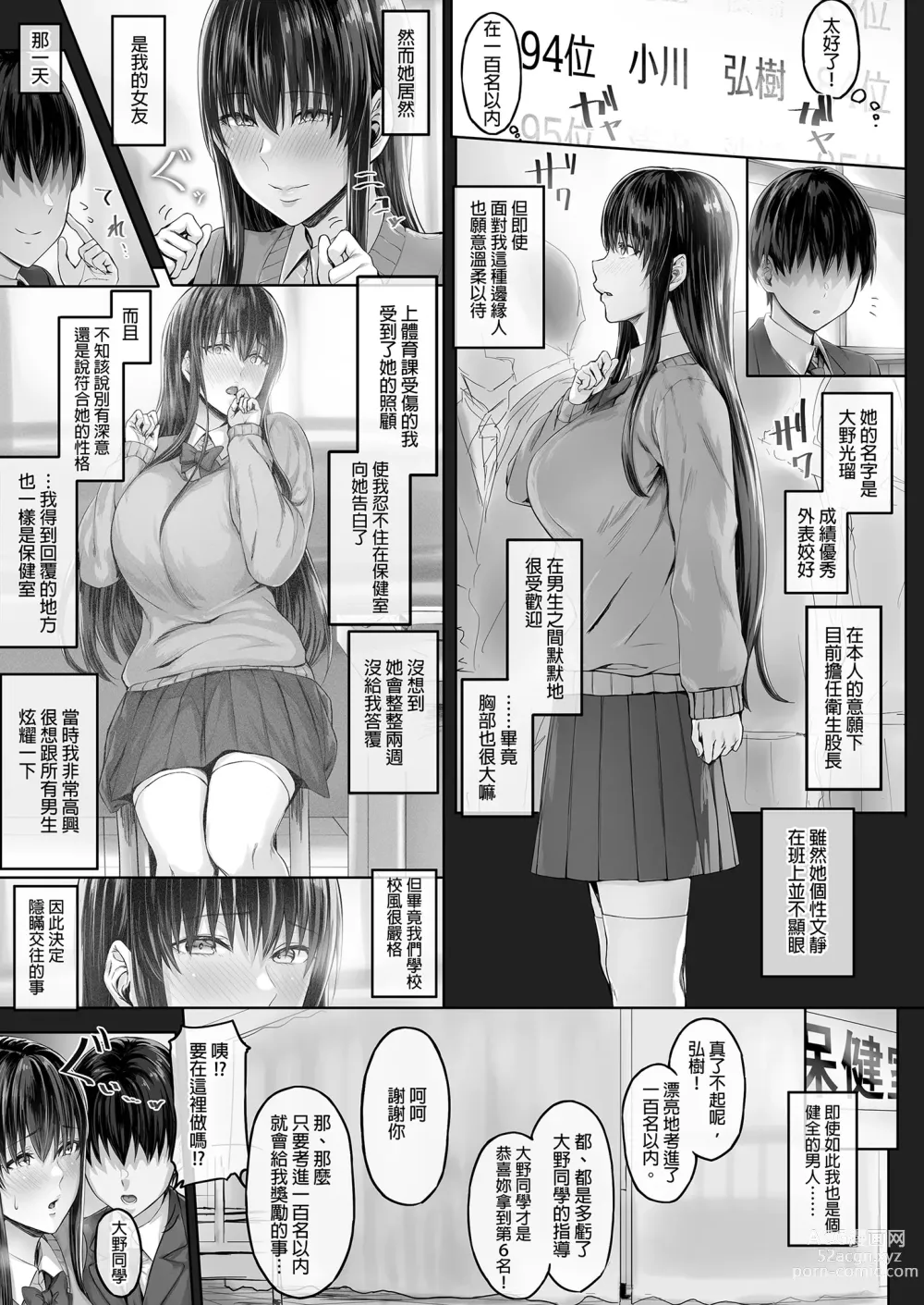 Page 5 of doujinshi Kanojo ga Boku no Shiranai Tokoro de｜女友和別的男人共處一室 (decensored)