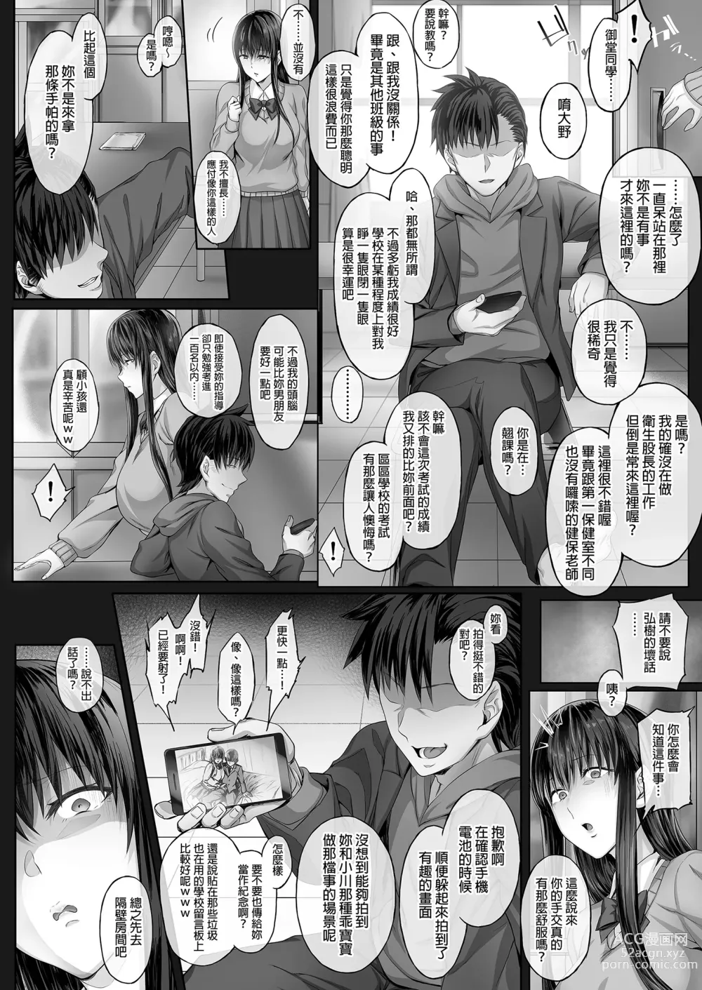 Page 8 of doujinshi Kanojo ga Boku no Shiranai Tokoro de｜女友和別的男人共處一室 (decensored)