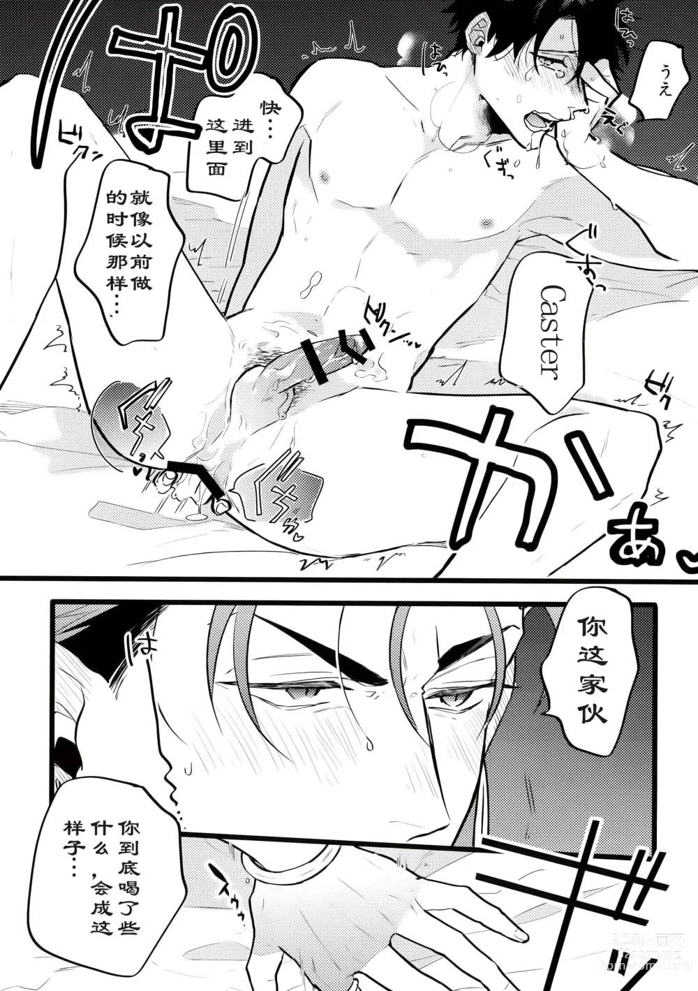 Page 13 of doujinshi 这次要把咕哒赛膏冻未条