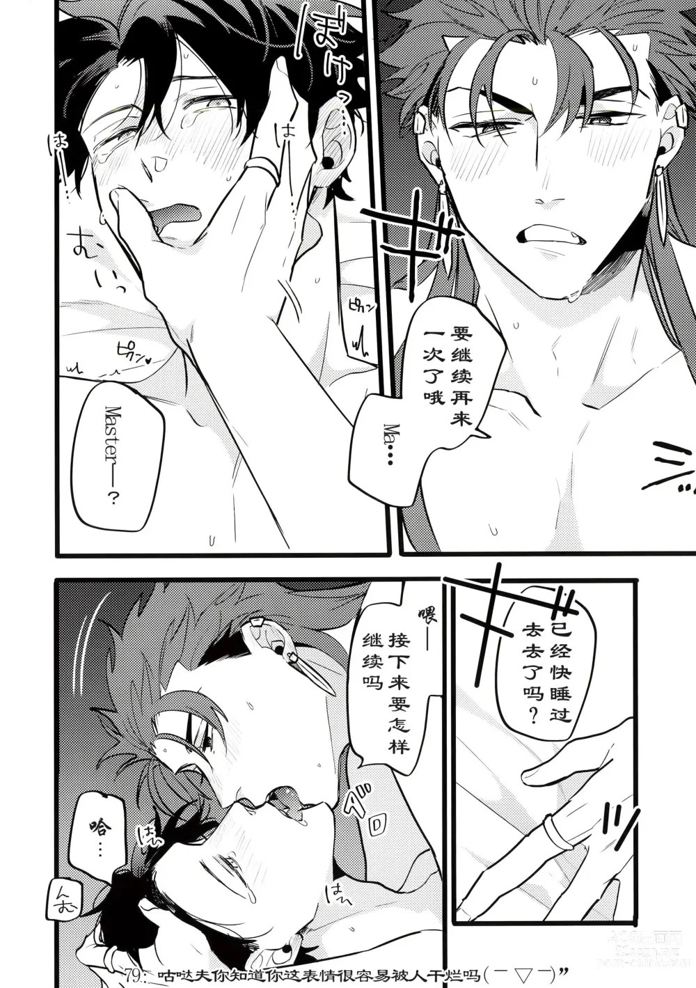 Page 18 of doujinshi 这次要把咕哒赛膏冻未条