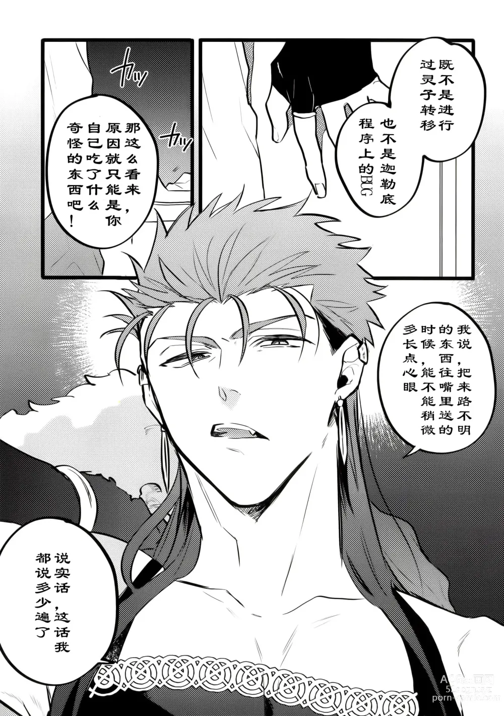 Page 3 of doujinshi 这次要把咕哒赛膏冻未条