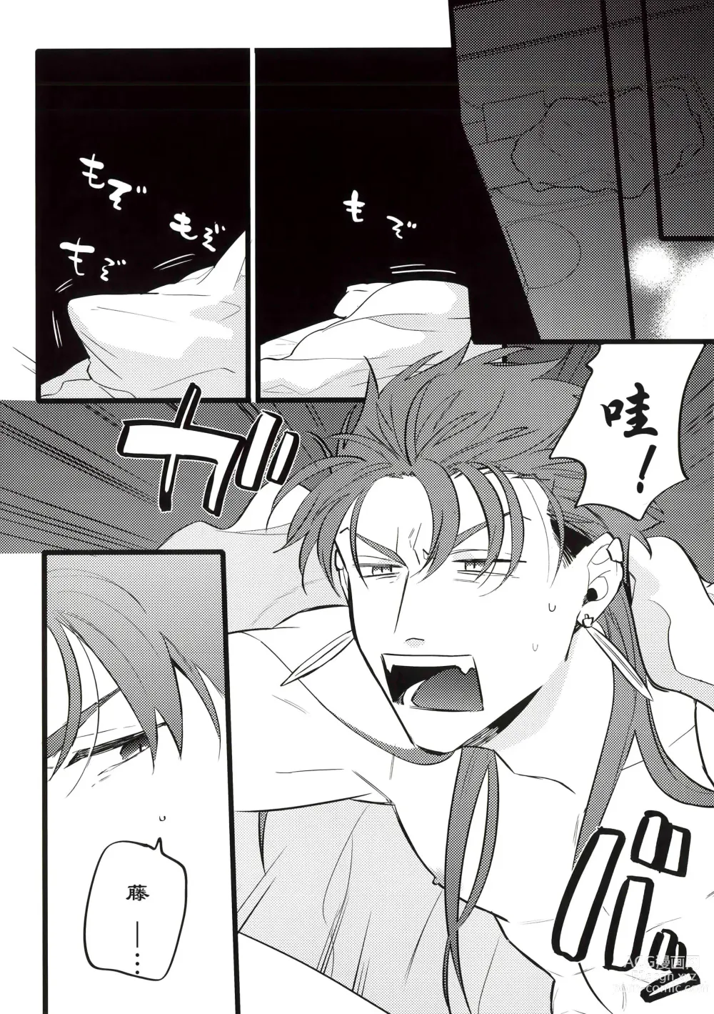 Page 22 of doujinshi 这次要把咕哒赛膏冻未条