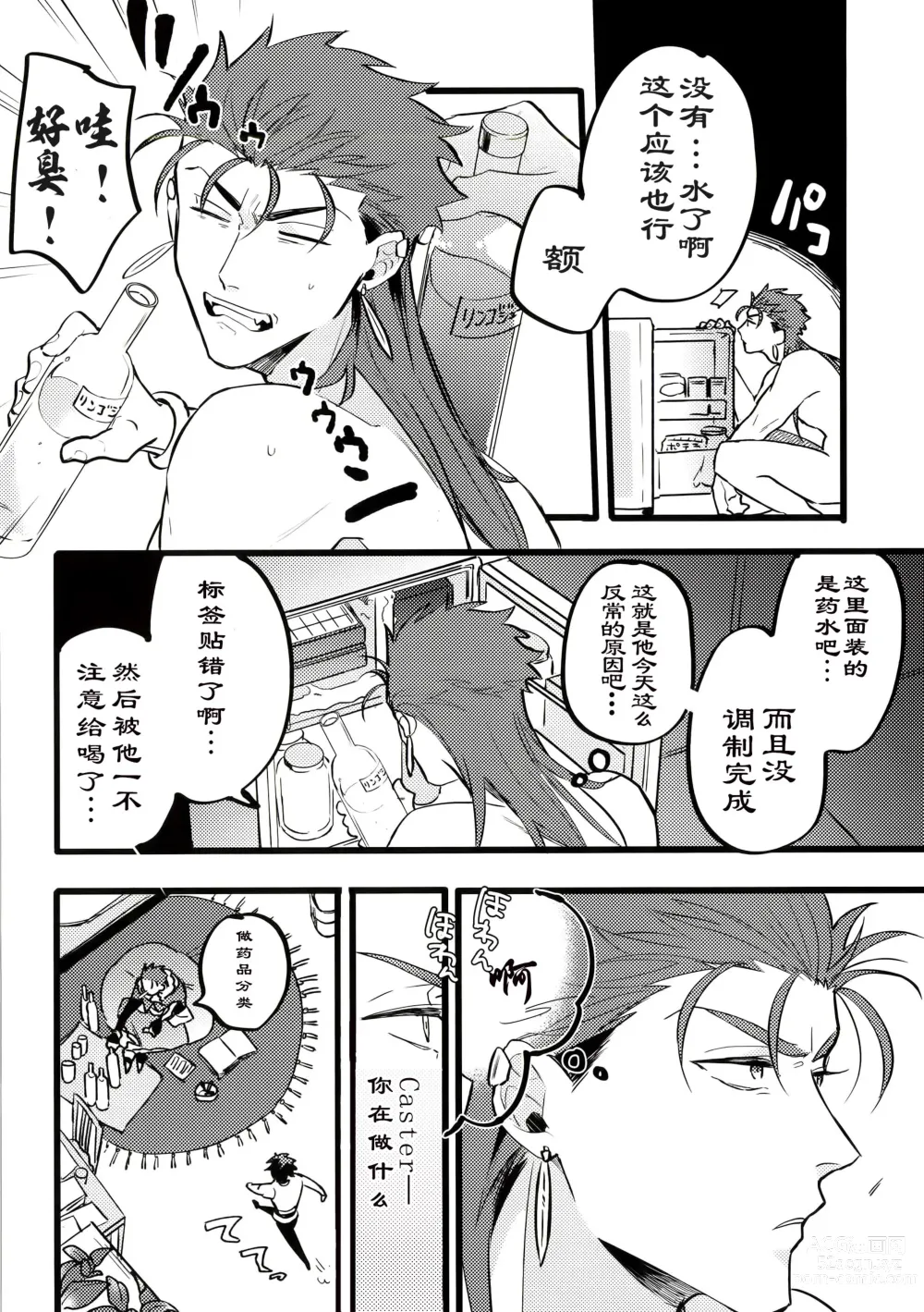 Page 24 of doujinshi 这次要把咕哒赛膏冻未条