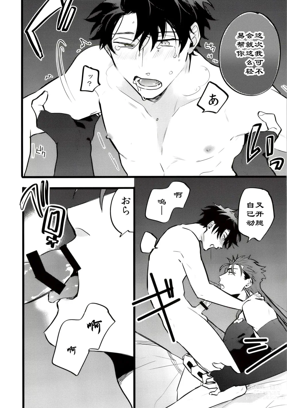 Page 6 of doujinshi 这次要把咕哒赛膏冻未条