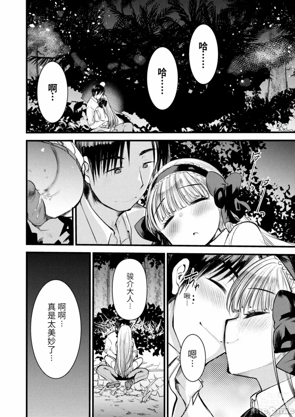 Page 106 of manga Level 1 no Himekishi-san to Yurufuwa Mujintou life