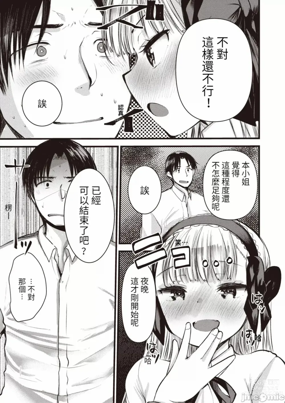 Page 107 of manga Level 1 no Himekishi-san to Yurufuwa Mujintou life