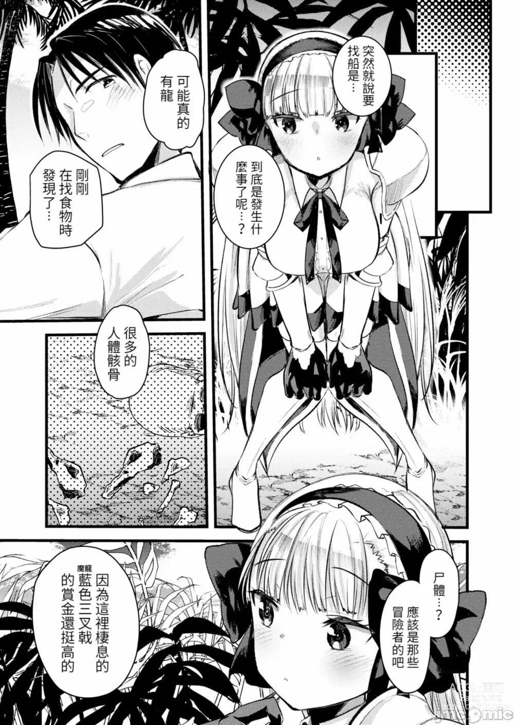 Page 139 of manga Level 1 no Himekishi-san to Yurufuwa Mujintou life