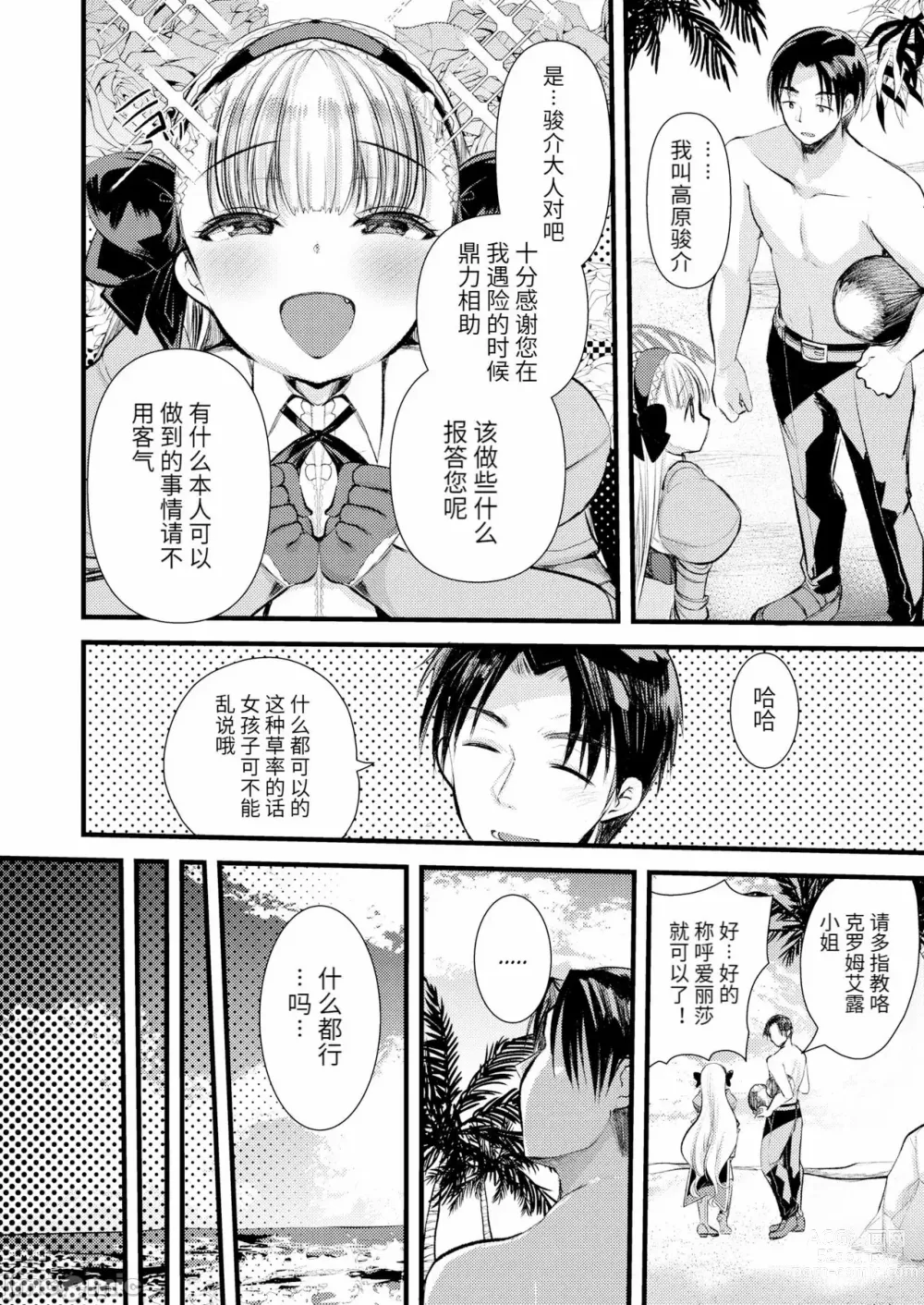 Page 22 of manga Level 1 no Himekishi-san to Yurufuwa Mujintou life