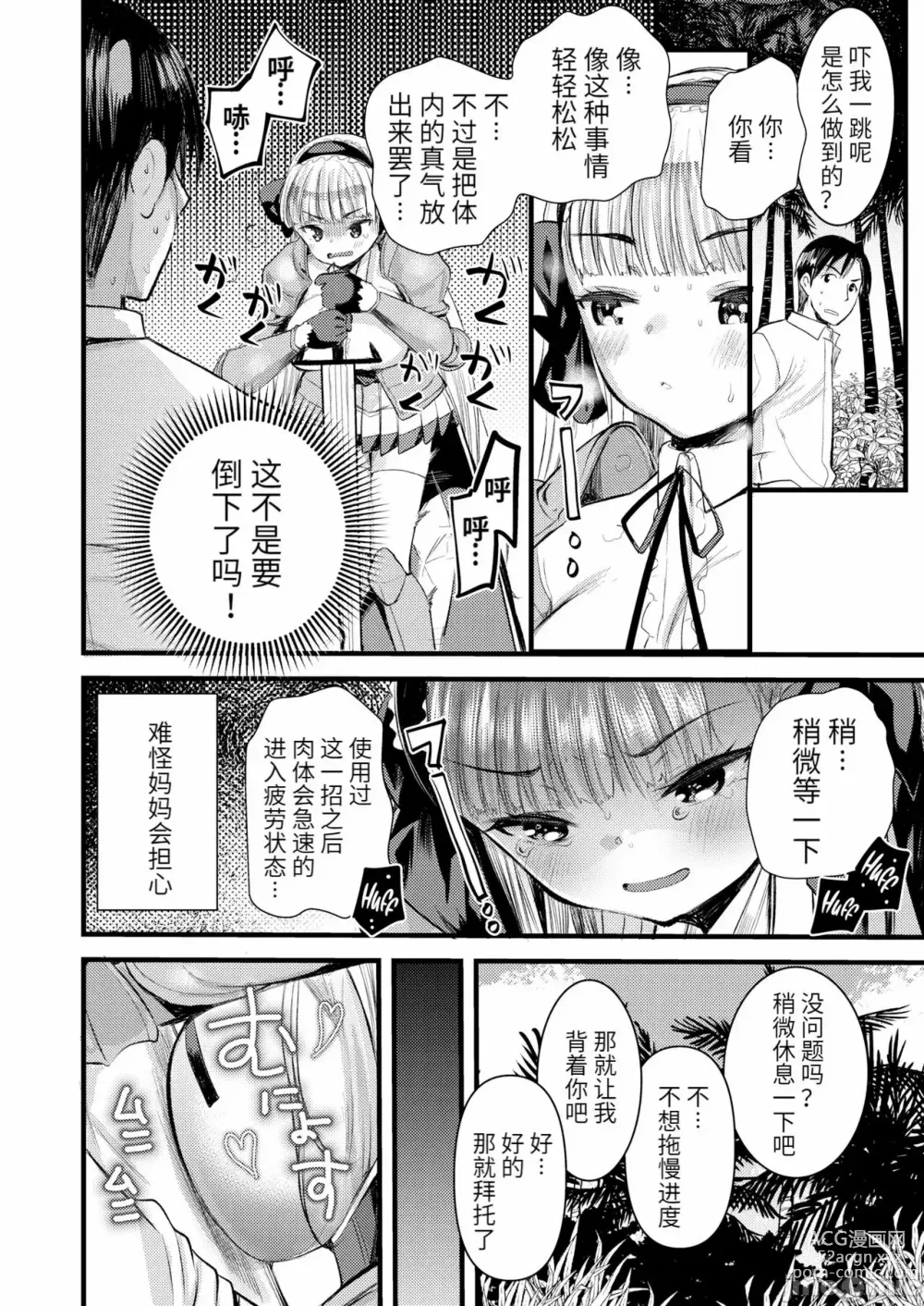 Page 44 of manga Level 1 no Himekishi-san to Yurufuwa Mujintou life