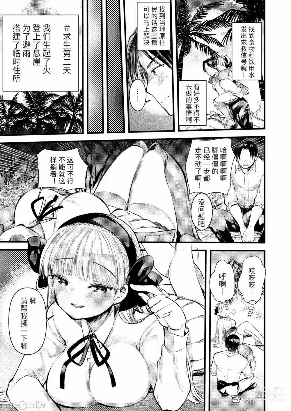 Page 47 of manga Level 1 no Himekishi-san to Yurufuwa Mujintou life