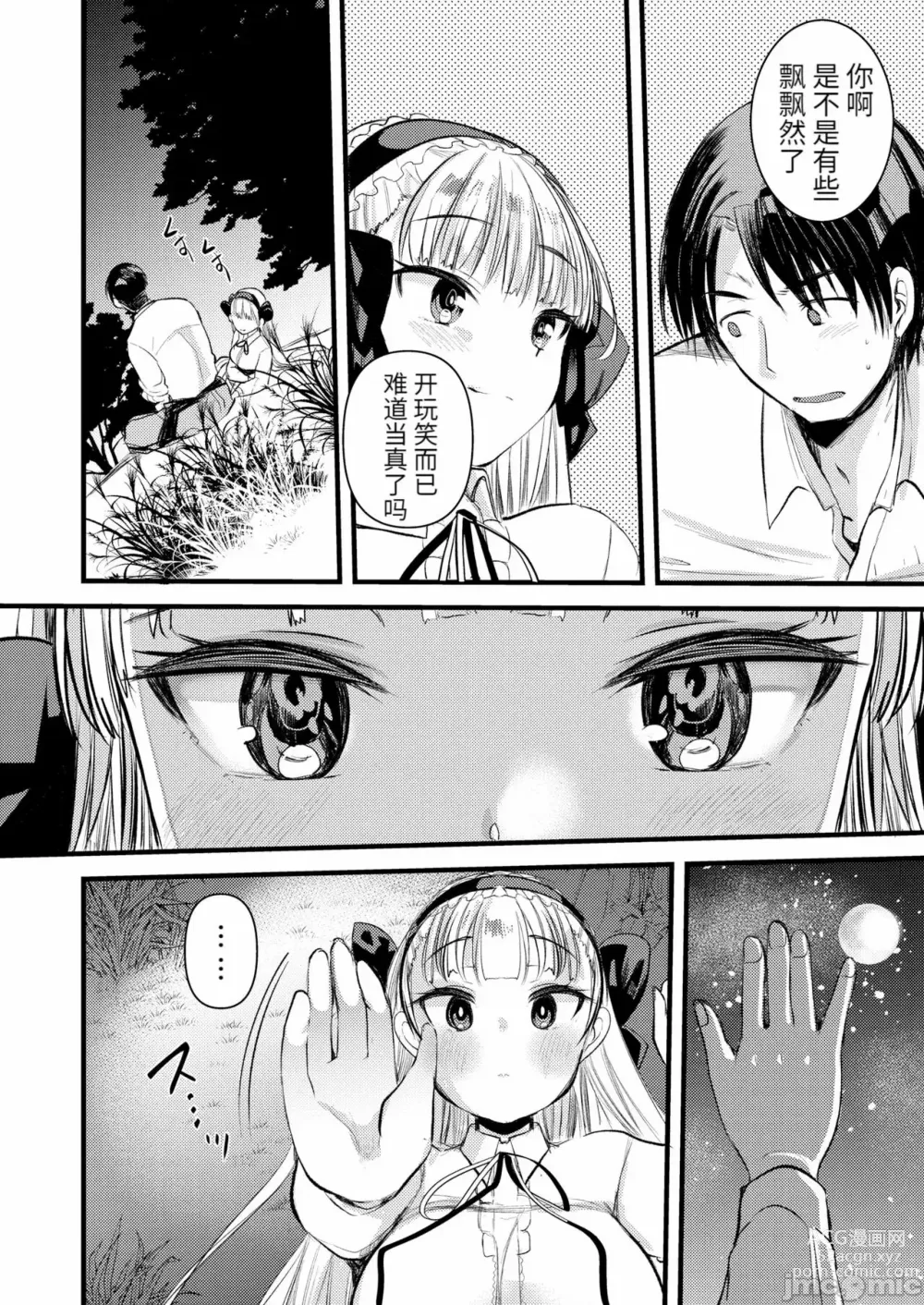 Page 48 of manga Level 1 no Himekishi-san to Yurufuwa Mujintou life