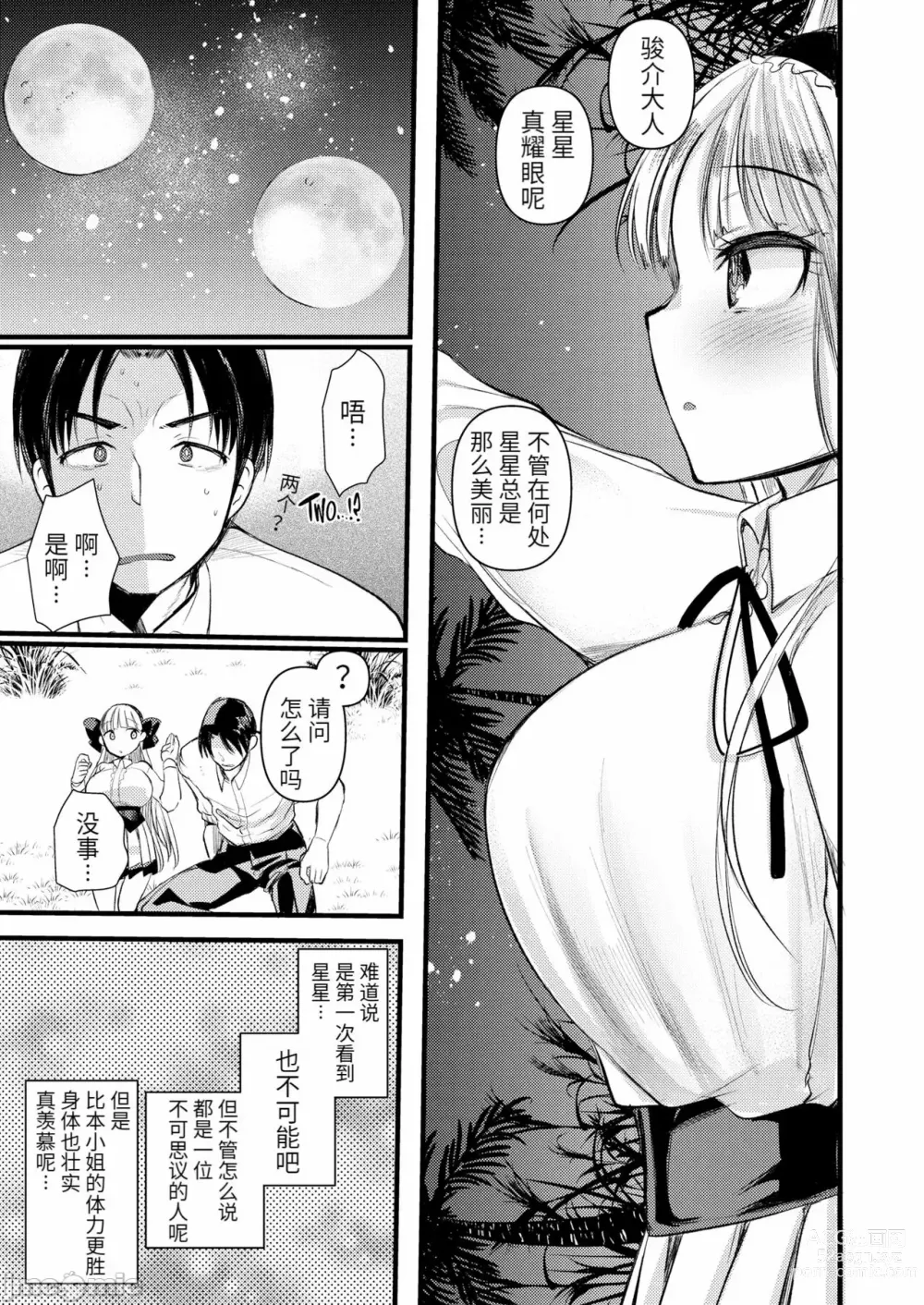 Page 49 of manga Level 1 no Himekishi-san to Yurufuwa Mujintou life