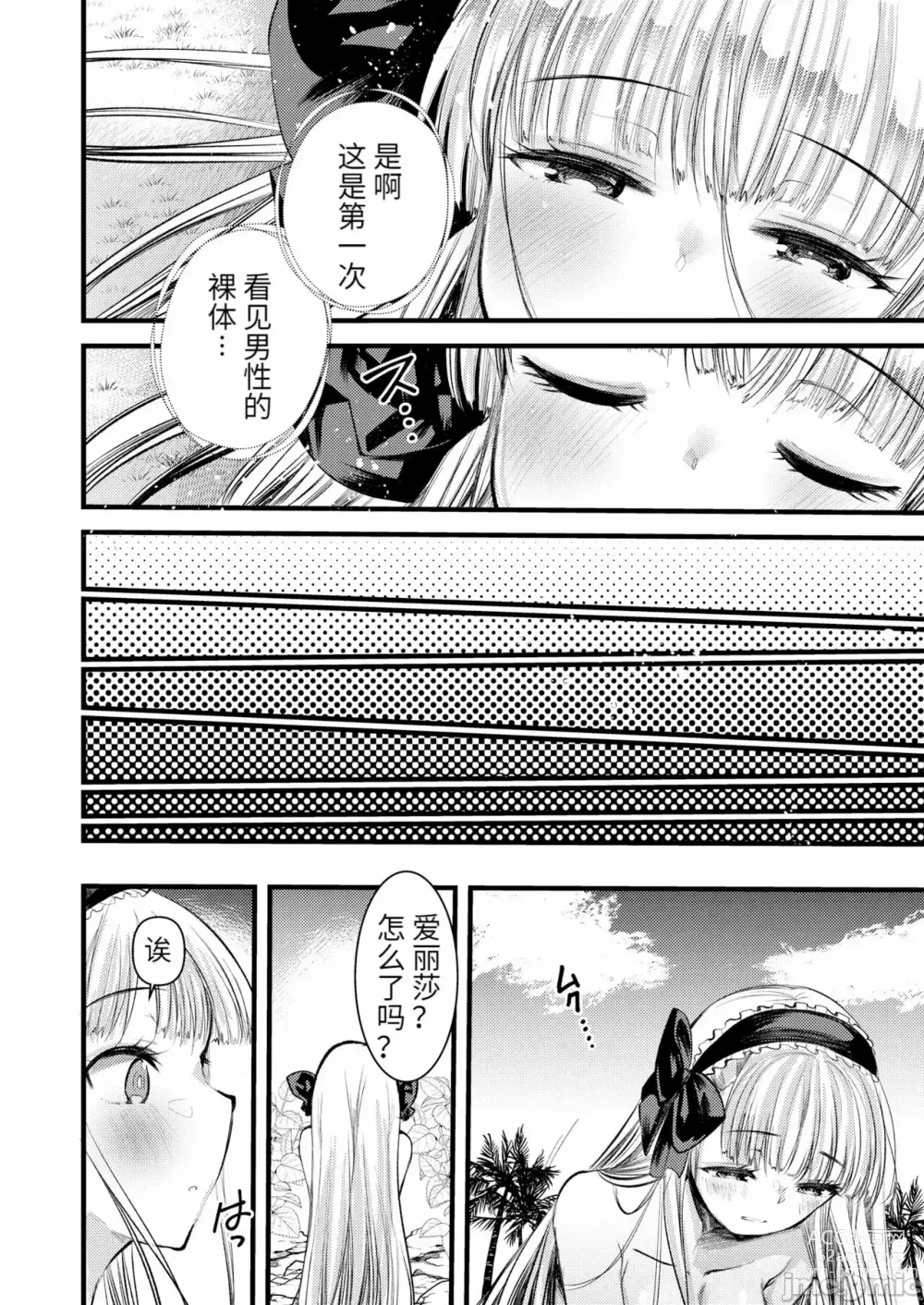 Page 50 of manga Level 1 no Himekishi-san to Yurufuwa Mujintou life