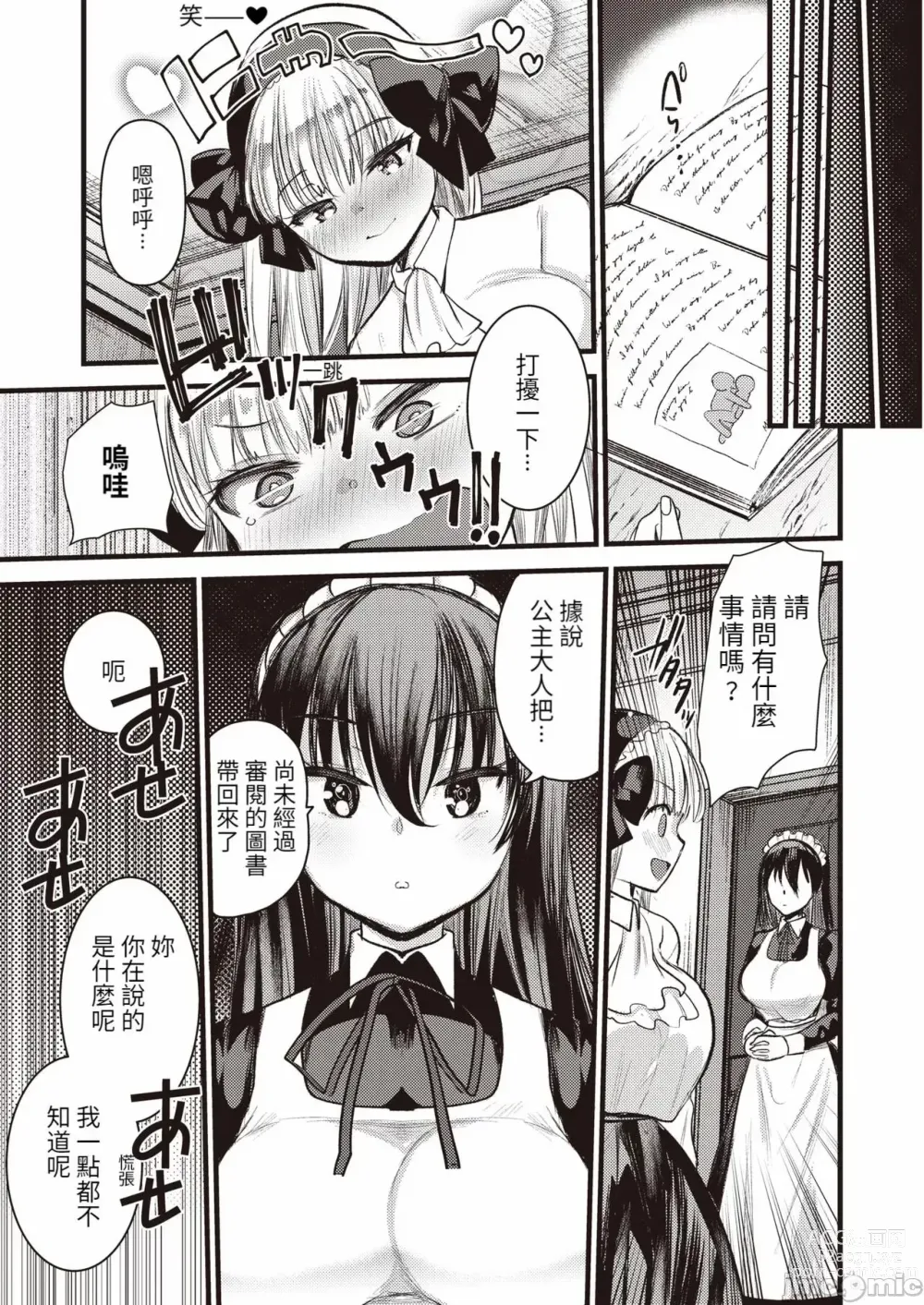 Page 69 of manga Level 1 no Himekishi-san to Yurufuwa Mujintou life