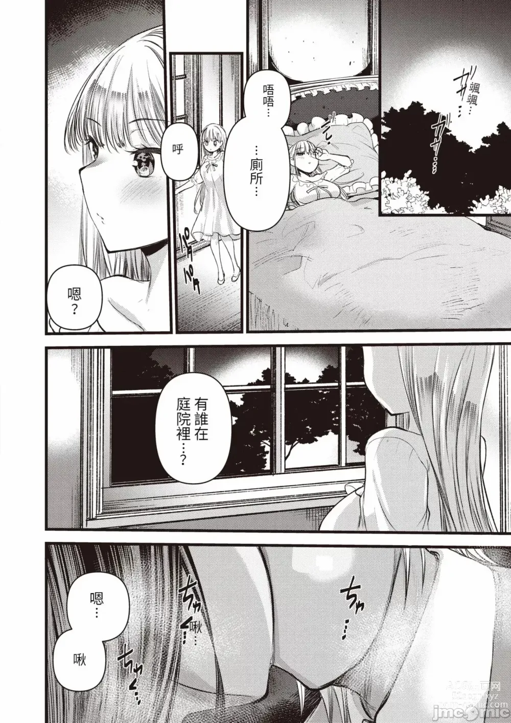 Page 72 of manga Level 1 no Himekishi-san to Yurufuwa Mujintou life