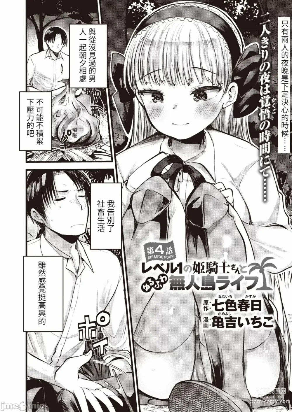 Page 86 of manga Level 1 no Himekishi-san to Yurufuwa Mujintou life