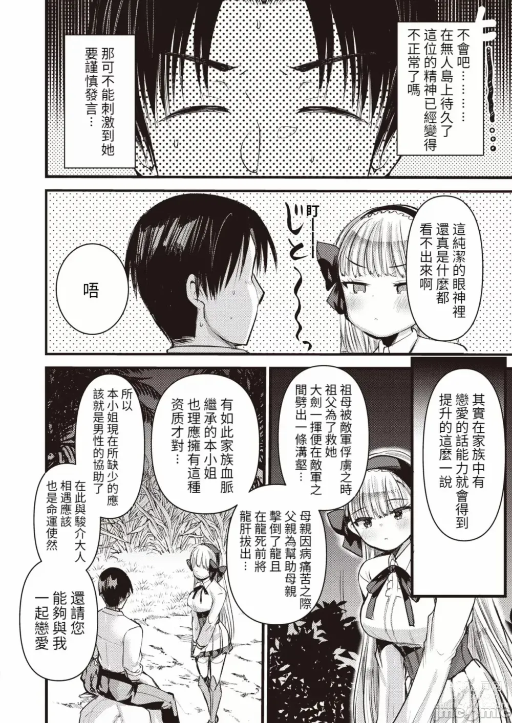 Page 90 of manga Level 1 no Himekishi-san to Yurufuwa Mujintou life