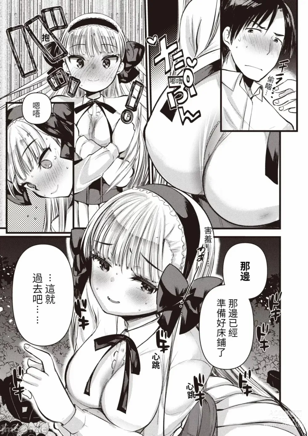 Page 93 of manga Level 1 no Himekishi-san to Yurufuwa Mujintou life