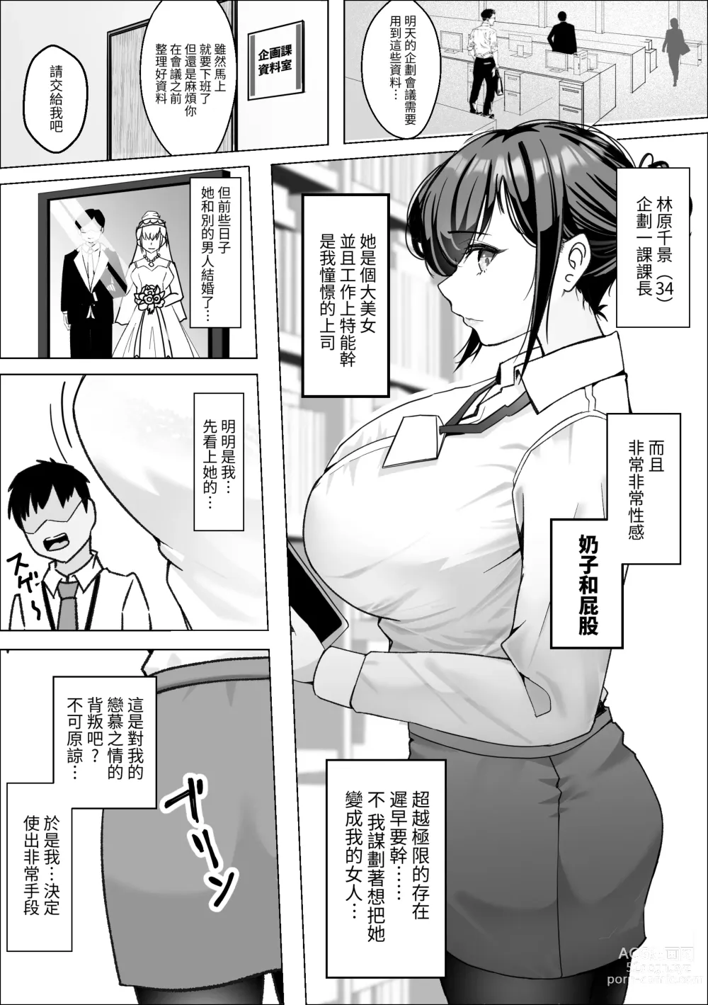 Page 4 of doujinshi Saimin Appli de Bakunyuu Joushi o Onaho ni Suru Hanashi