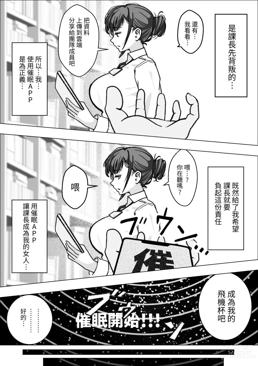 Page 5 of doujinshi Saimin Appli de Bakunyuu Joushi o Onaho ni Suru Hanashi