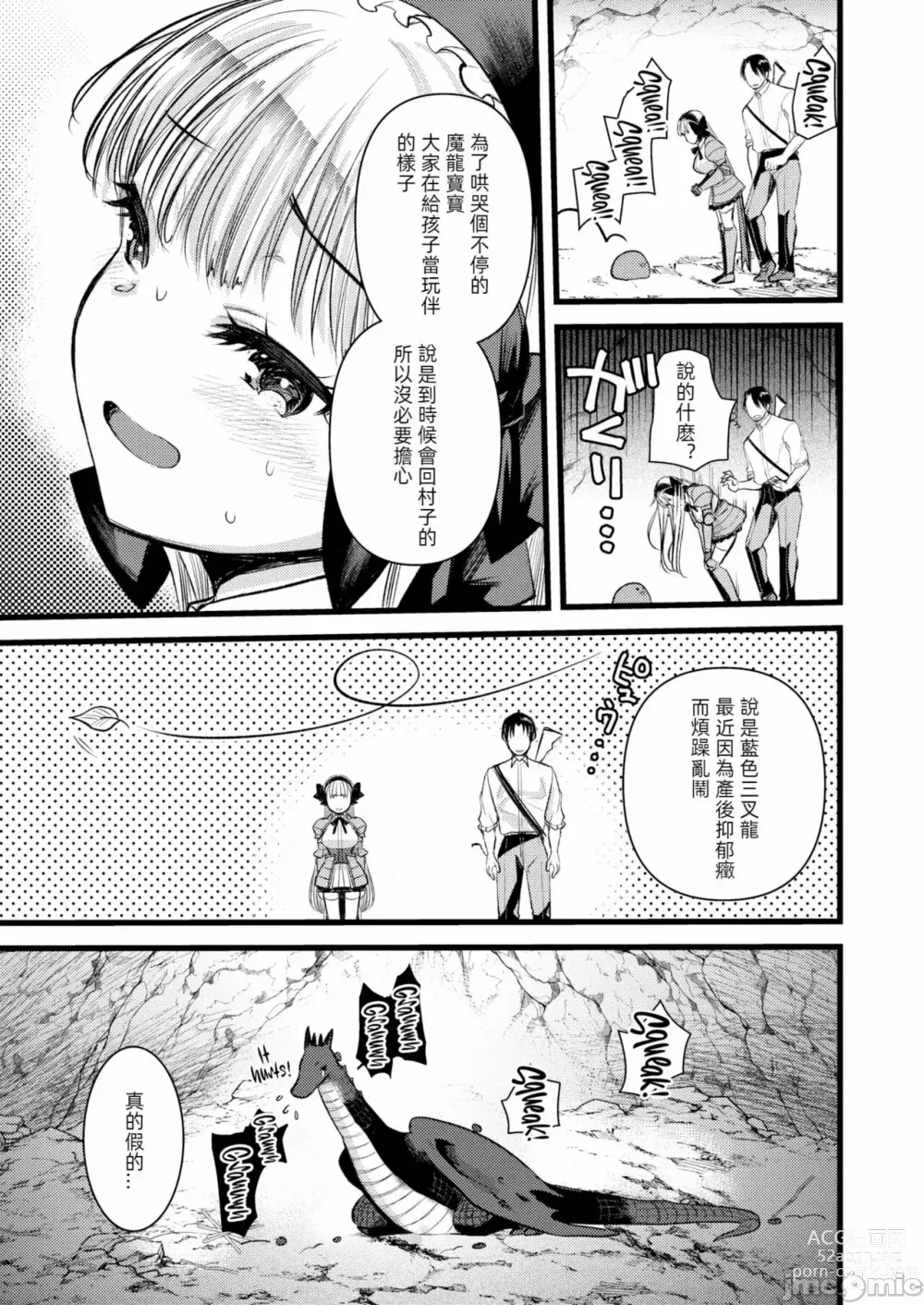 Page 105 of manga Level 1 no Himekishi-san to Yurufuwa Mujintou life 2