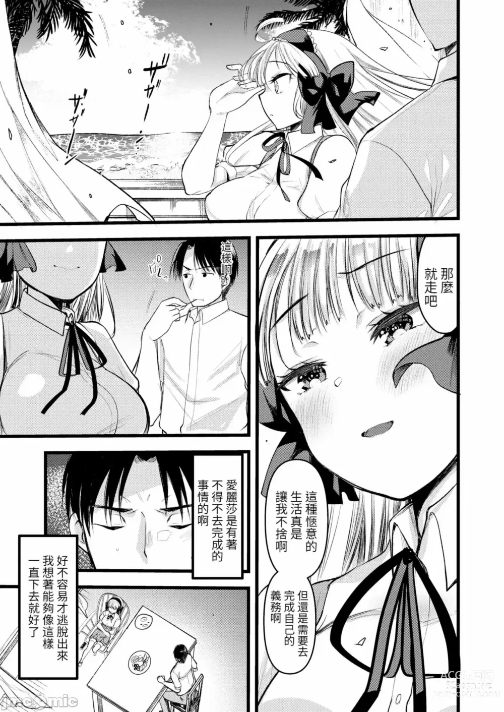 Page 111 of manga Level 1 no Himekishi-san to Yurufuwa Mujintou life 2